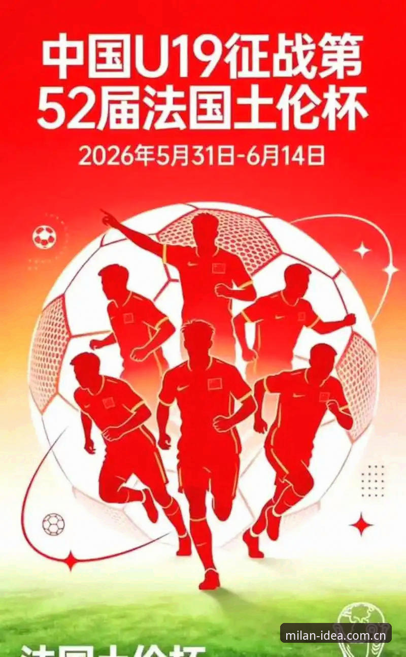 游走意式灵感边界APP闪退修复最新版 U19国足土伦杯0-3完败突尼斯,游走意式灵感边界APP呈现赛事细节